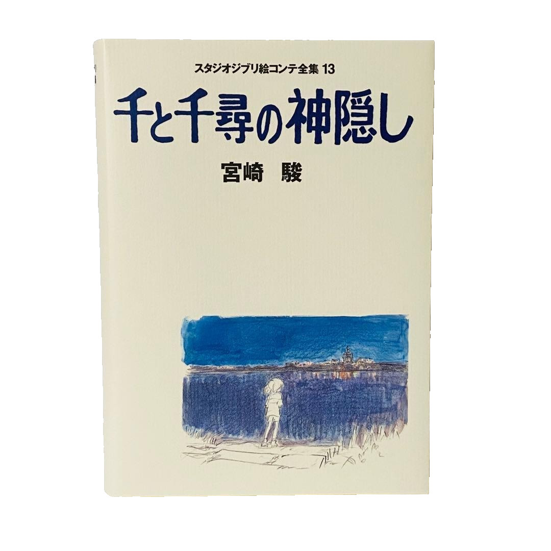 Spirited Away Storyboard Complete Works 13 Studio Ghibli Art Book Hayao Miyazaki