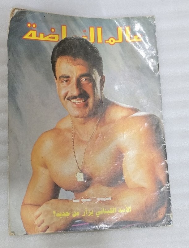 1988 Arabic Sport Samir Bannout Magazine #112 مجلة عالم الرياضة – سمير بنوت