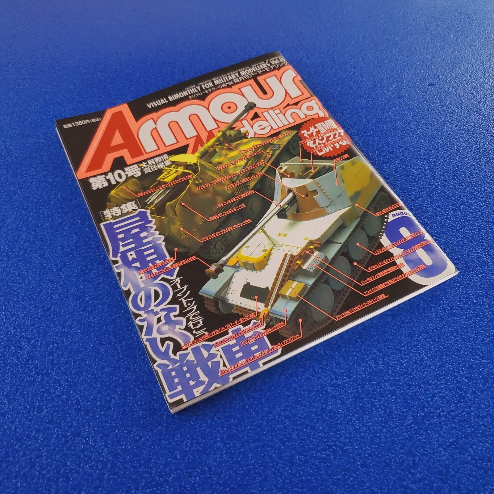 ARMOUR MODELLING: AUGUST 1998 VOLUME 10 JAPANESE WAR TANK SCALE MODEL MAGAZINE