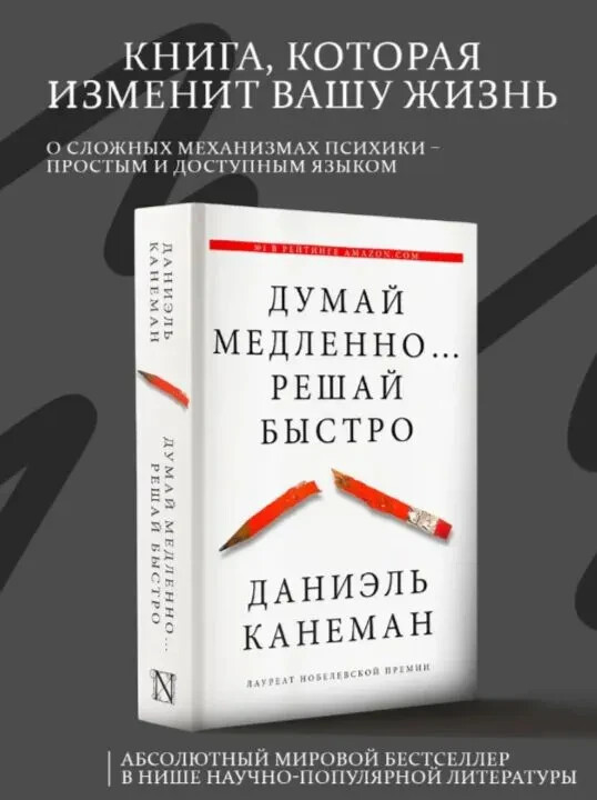 Думай медленно… решай быстро – Канеман Book in Russian