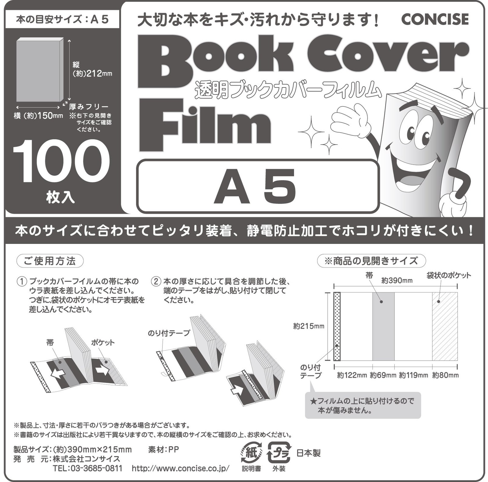 CONCISE Book Cover Clear Film, Set of 100, A5, 134459
