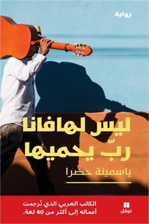 ليس لهافانا ر&