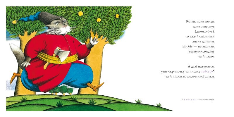 Book In Ukrainian. Казка про котика та півника Author not specified. A Tale Abo