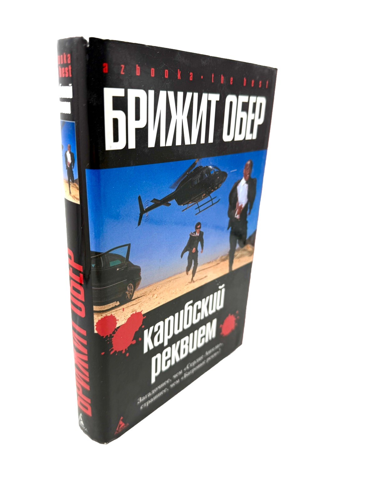 Карибский реквием Брижит Обер Caribbean Requiem Caraibe Brigitte Aubert