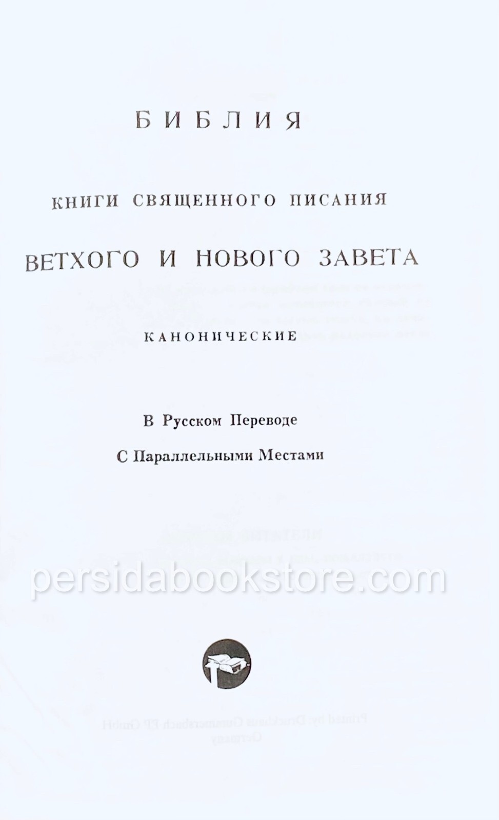 Russian Bible Medium Size Библия средний формат