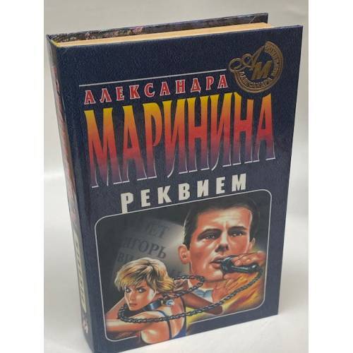 Реквием