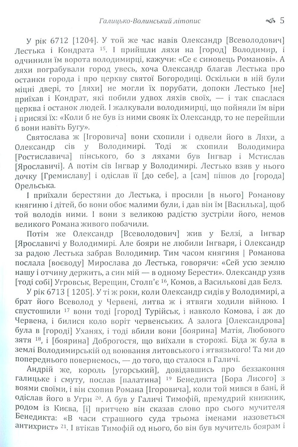 Book In Ukrainian Галицько-Волинський літопис Author not specified