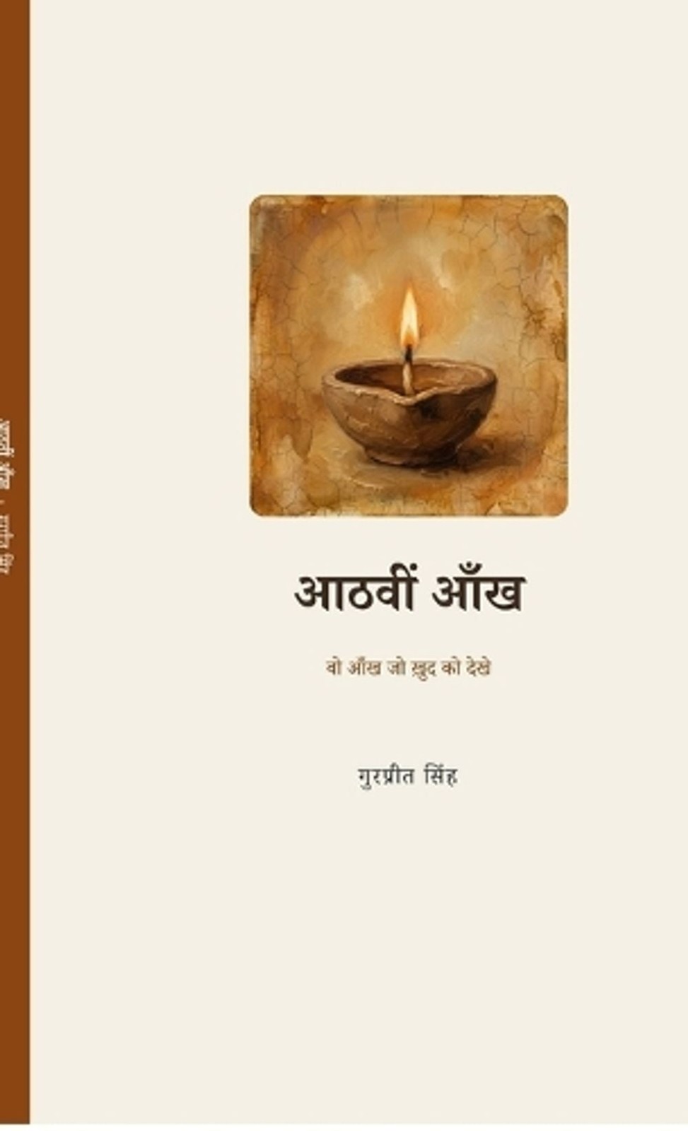 Aathvi Aankh by Gurprit Singh (Hindi) Hardcover Book