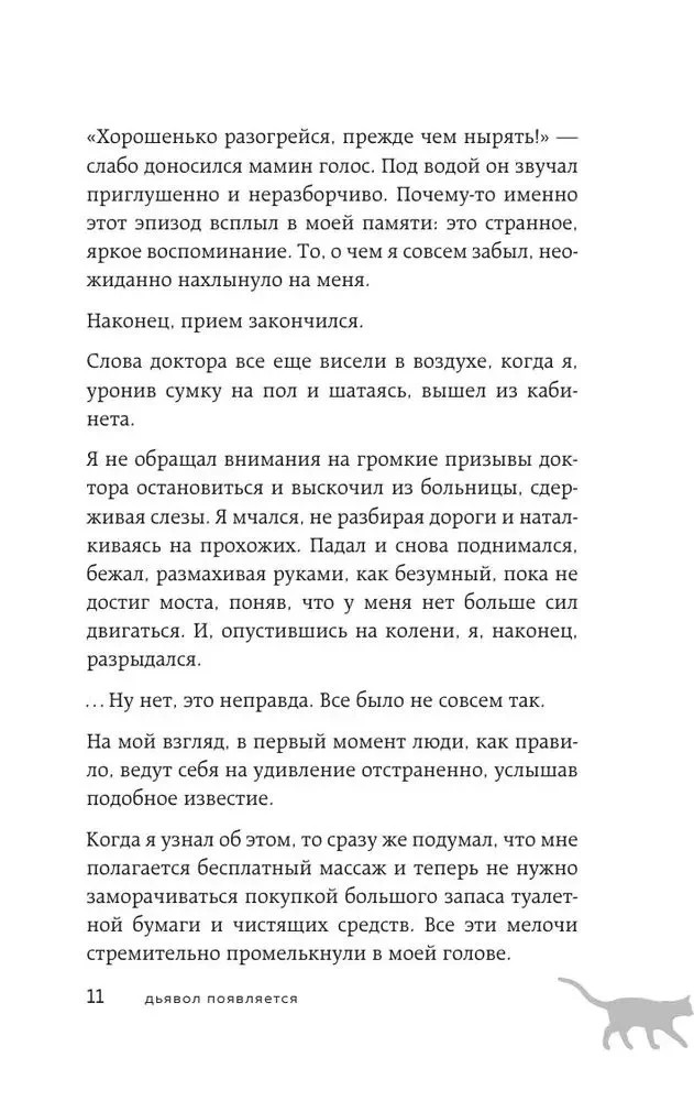 Russian book Если все кошки в мире исчезнут. Гэнки Кавамура