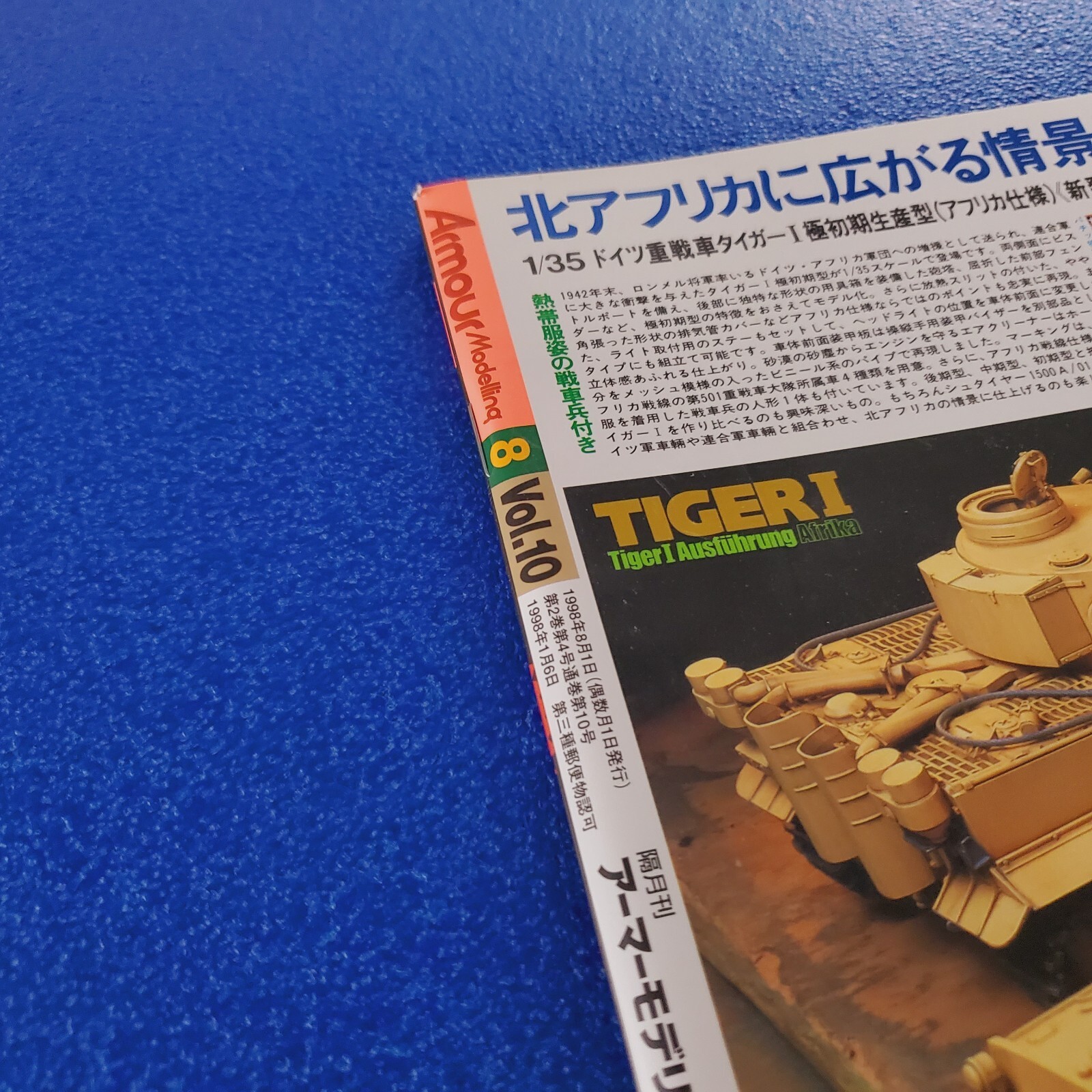 ARMOUR MODELLING: AUGUST 1998 VOLUME 10 JAPANESE WAR TANK SCALE MODEL MAGAZINE
