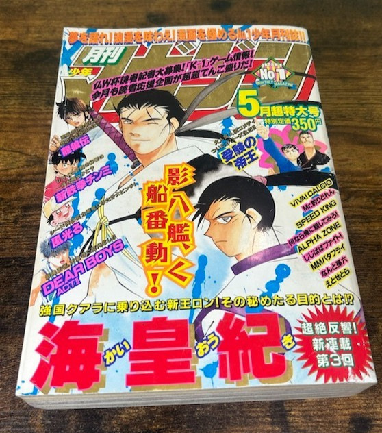 Shonen Monthly Magazine May 1998 Special Issue Manga Anime Japan 692 pages