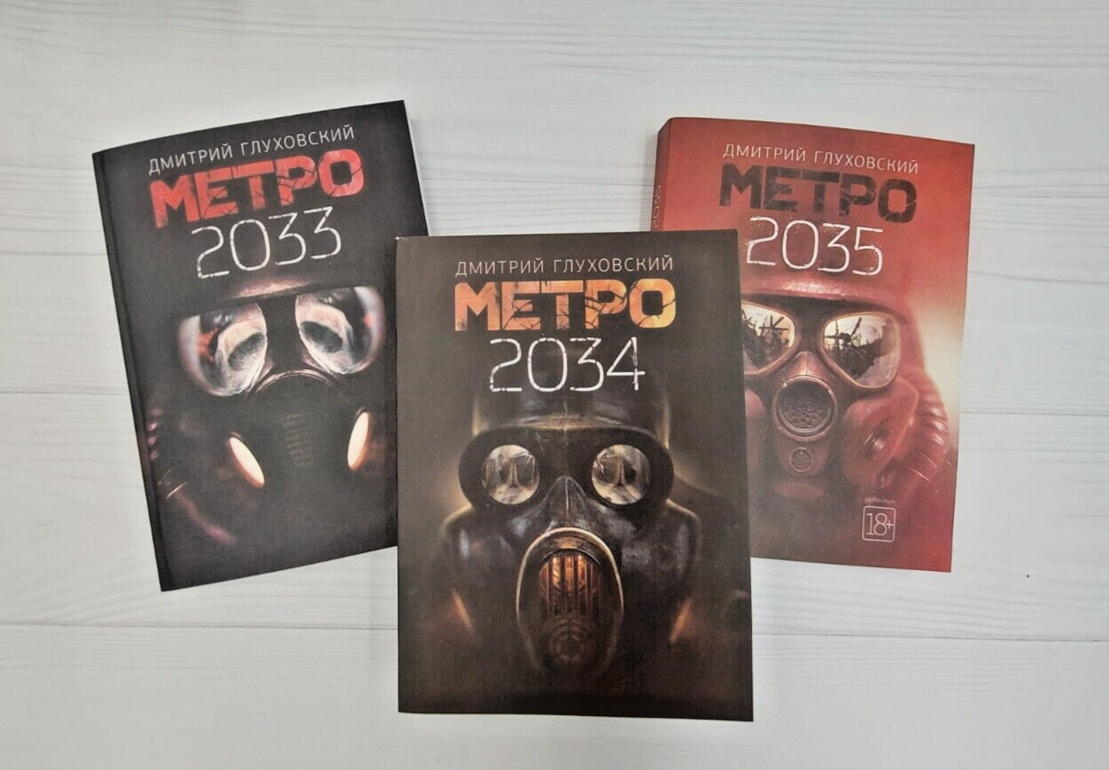 Д. Глуховский Метро 2033″ + Метро 2034 + Метро 2035 (Мягкий Переплёт)
