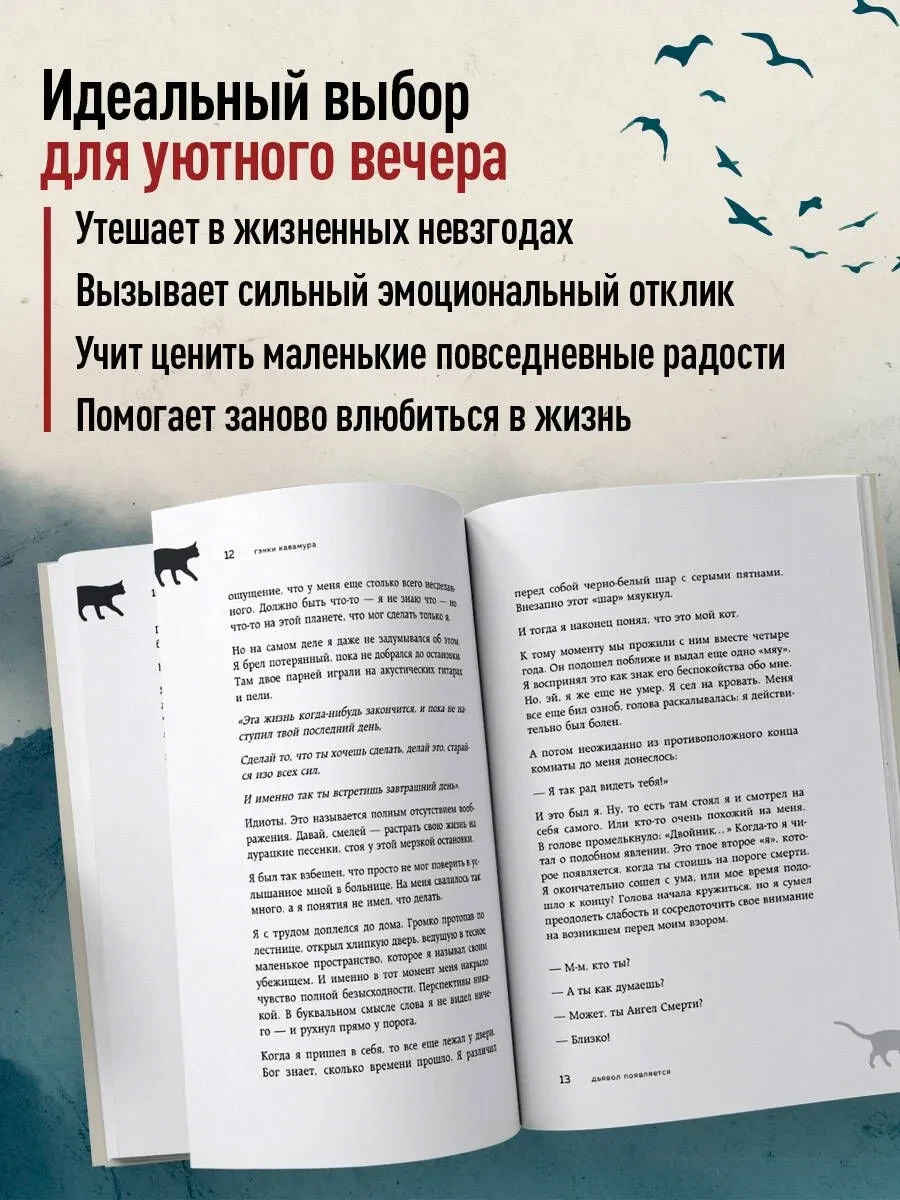 Russian book Если все кошки в мире исчезнут. Гэнки Кавамура