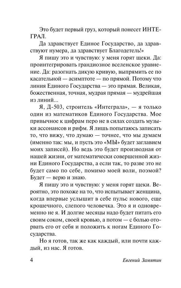Мы Замятин Евгений Иванович Book in Russian