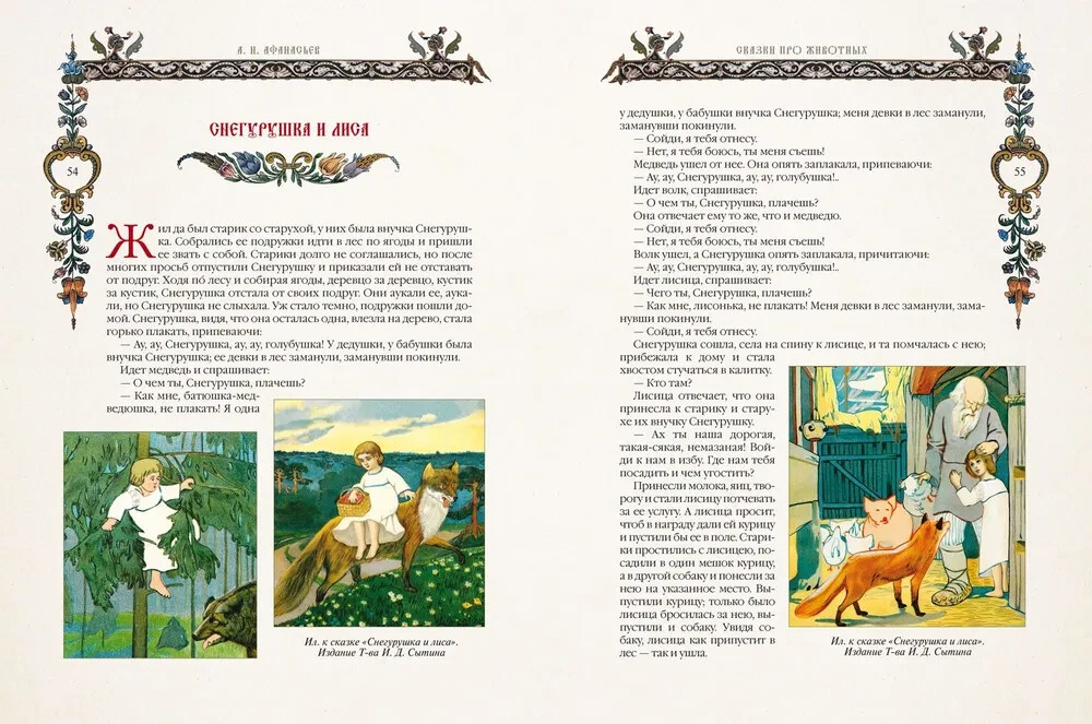 Афанасьев А. Народные русские сказки. Сказки и мифы народов мира Book in Russian
