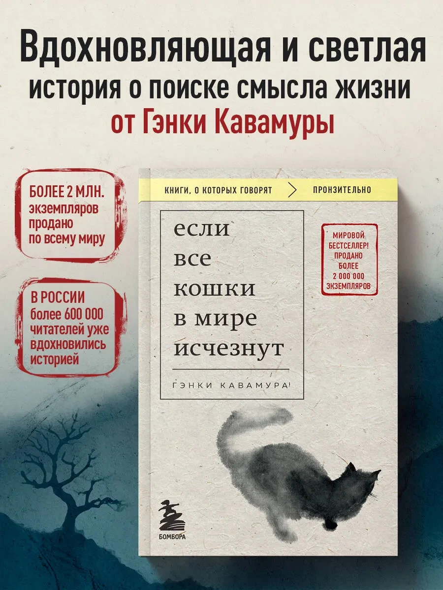 Russian book Если все кошки в мире исчезнут. Гэнки Кавамура