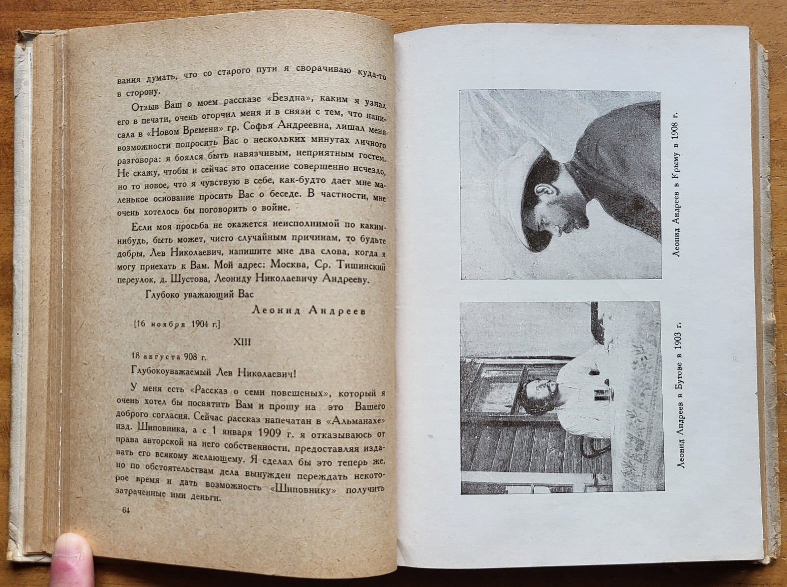 Реквием. Сборник памяти Леонида Андреева. 1930 г.