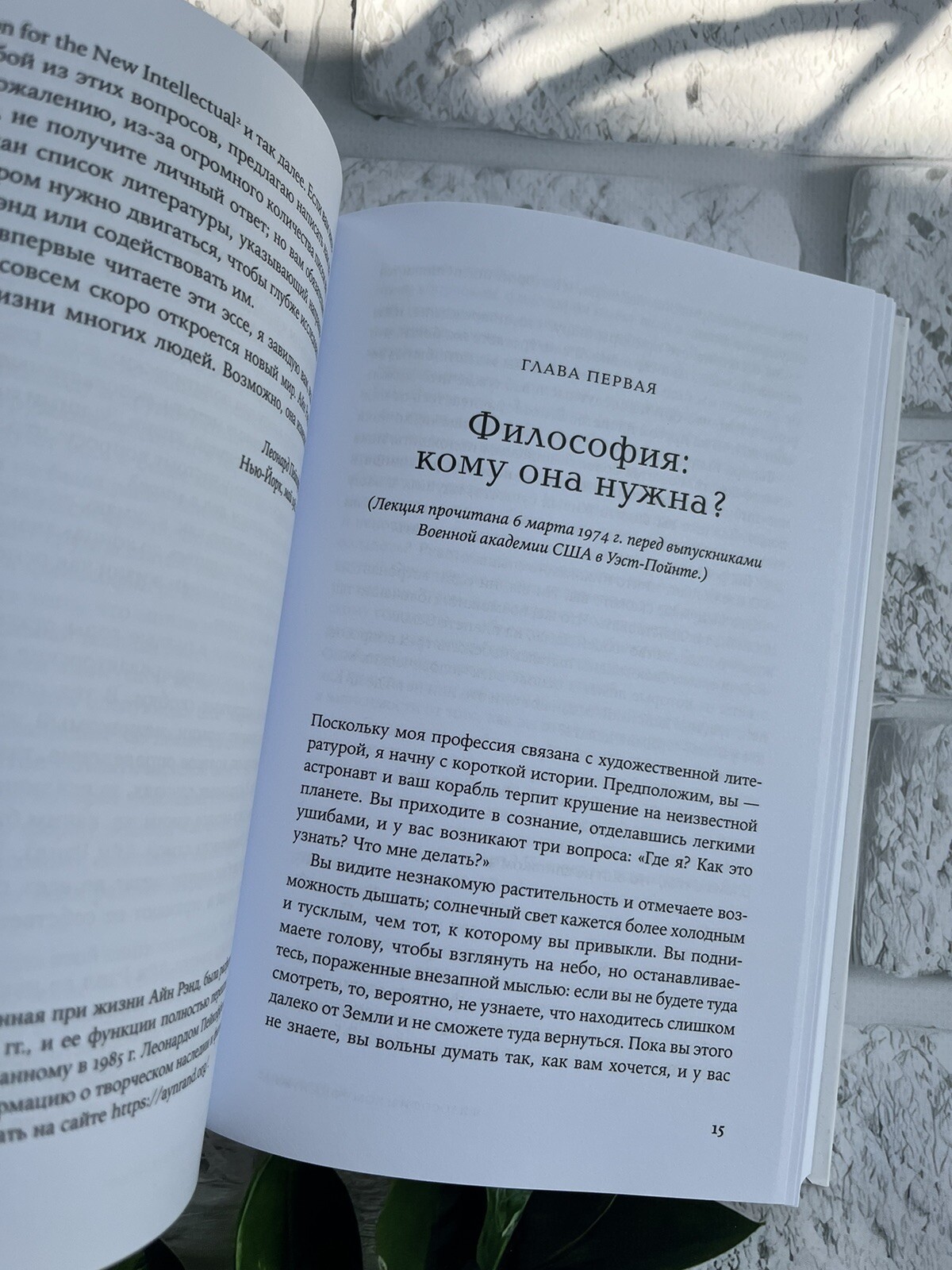 Рэнд Айн Философия Кому она нужна? book in Russian