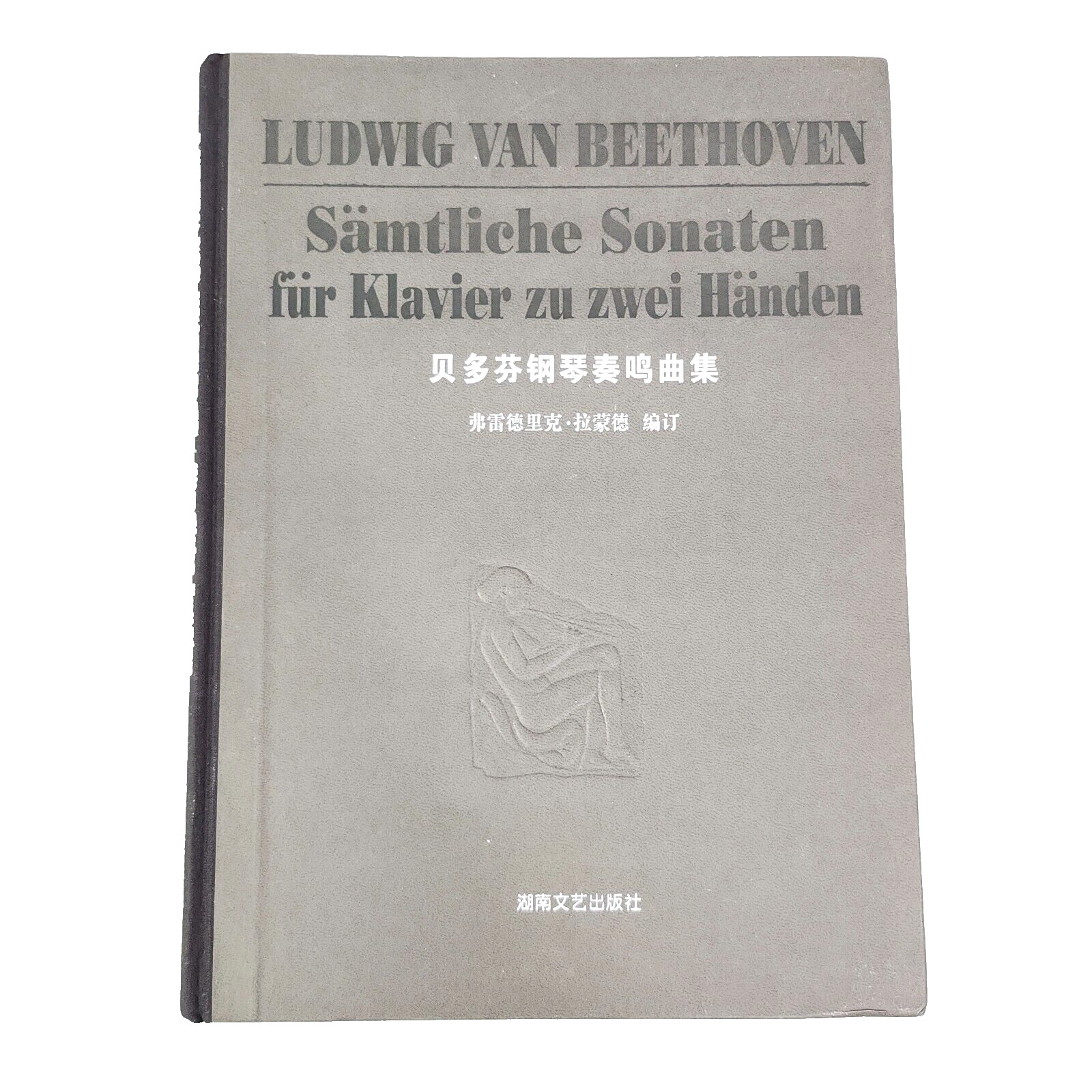 Ludwig Van Beethoven Two Hand Piano Sonatas Sheet Music in Chinese HC Book 2013