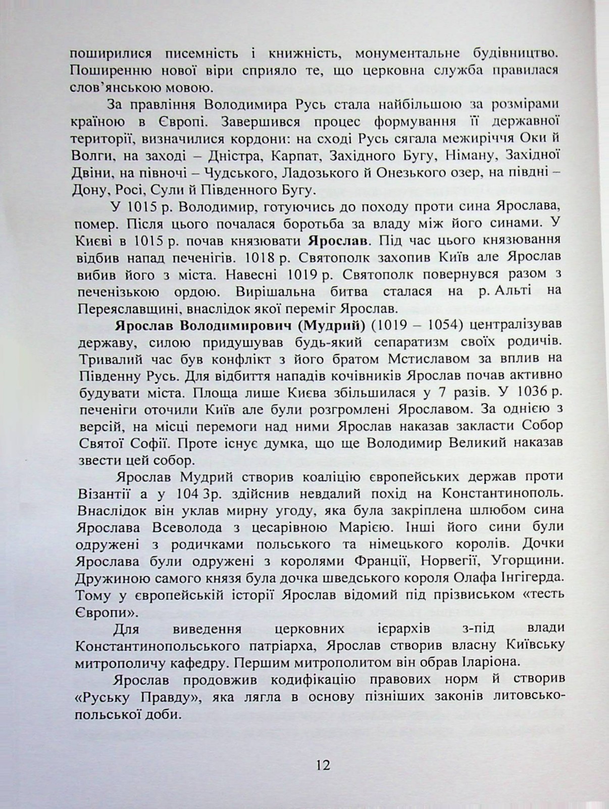 Book In Ukrainian Україна Історія України Author not specified Ukraine History