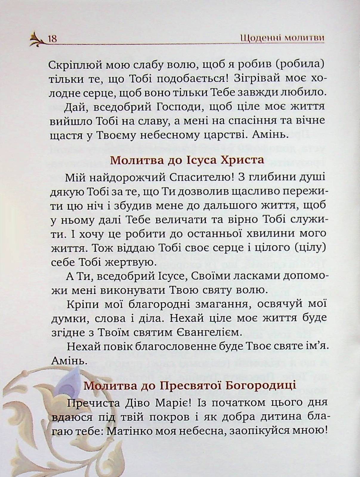 Book In Ukrainian Молитовник християнської родини Author not specified The