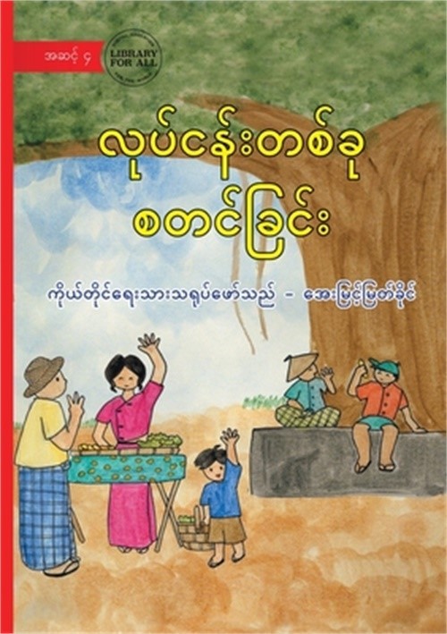Starting a Business – လုပ်ငန်း&#