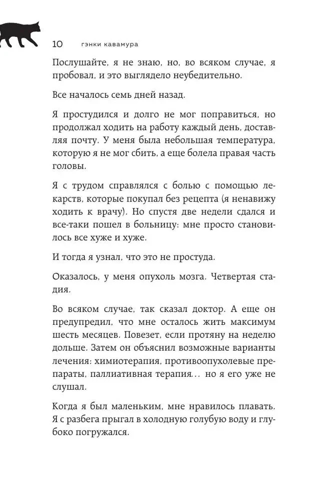 Russian book Если все кошки в мире исчезнут. Гэнки Кавамура