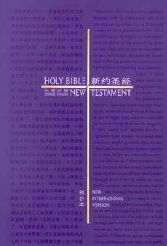Chinese English Bible – Unknown Binding, by unknown author – Very Good