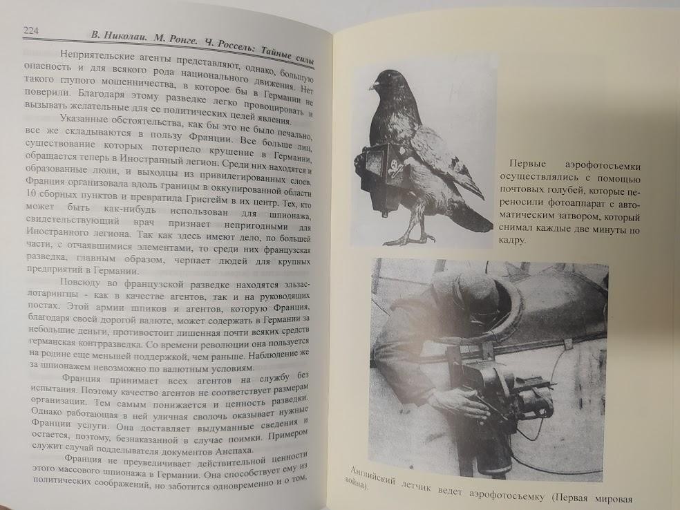 2005 International Espionage/Security services/Historical/World War II/Rare book