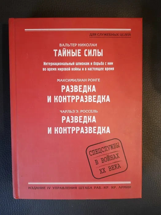 2005 International Espionage/Security services/Historical/World War II/Rare book