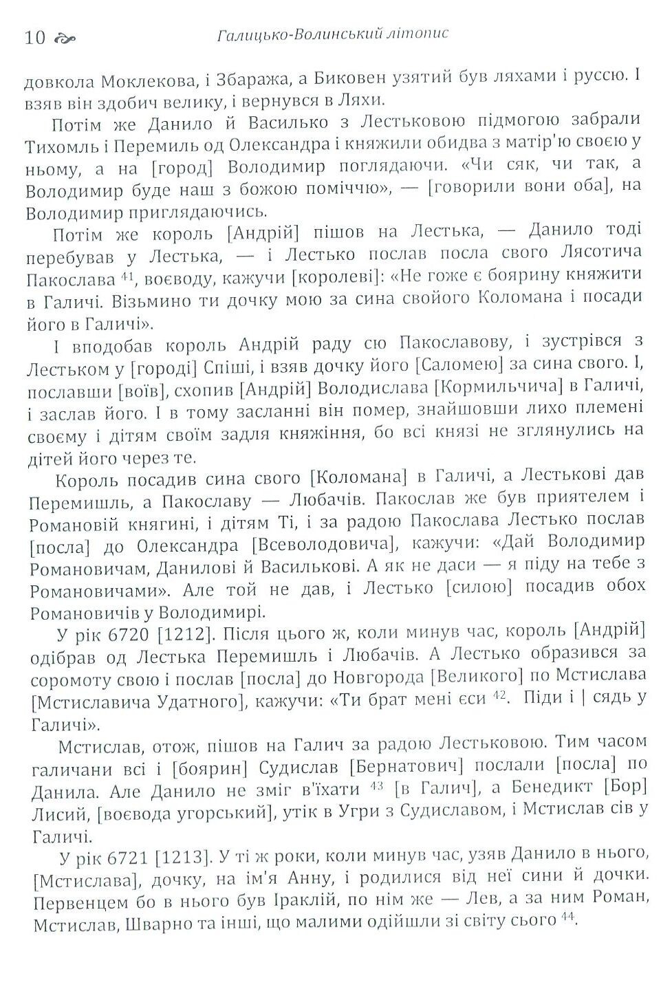 Book In Ukrainian Галицько-Волинський літопис Author not specified
