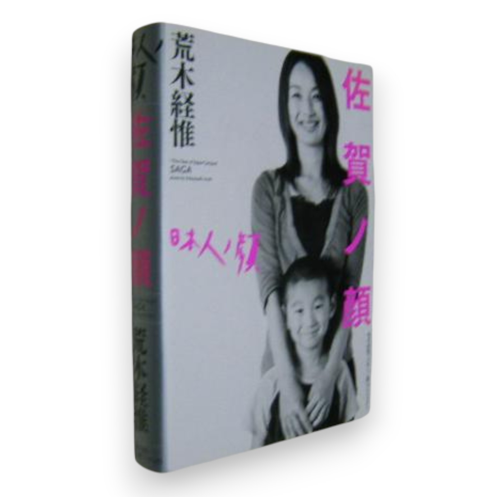 The Faces of Japan – Saga Edition by Nobuyoshi Araki – Signed with Sketch