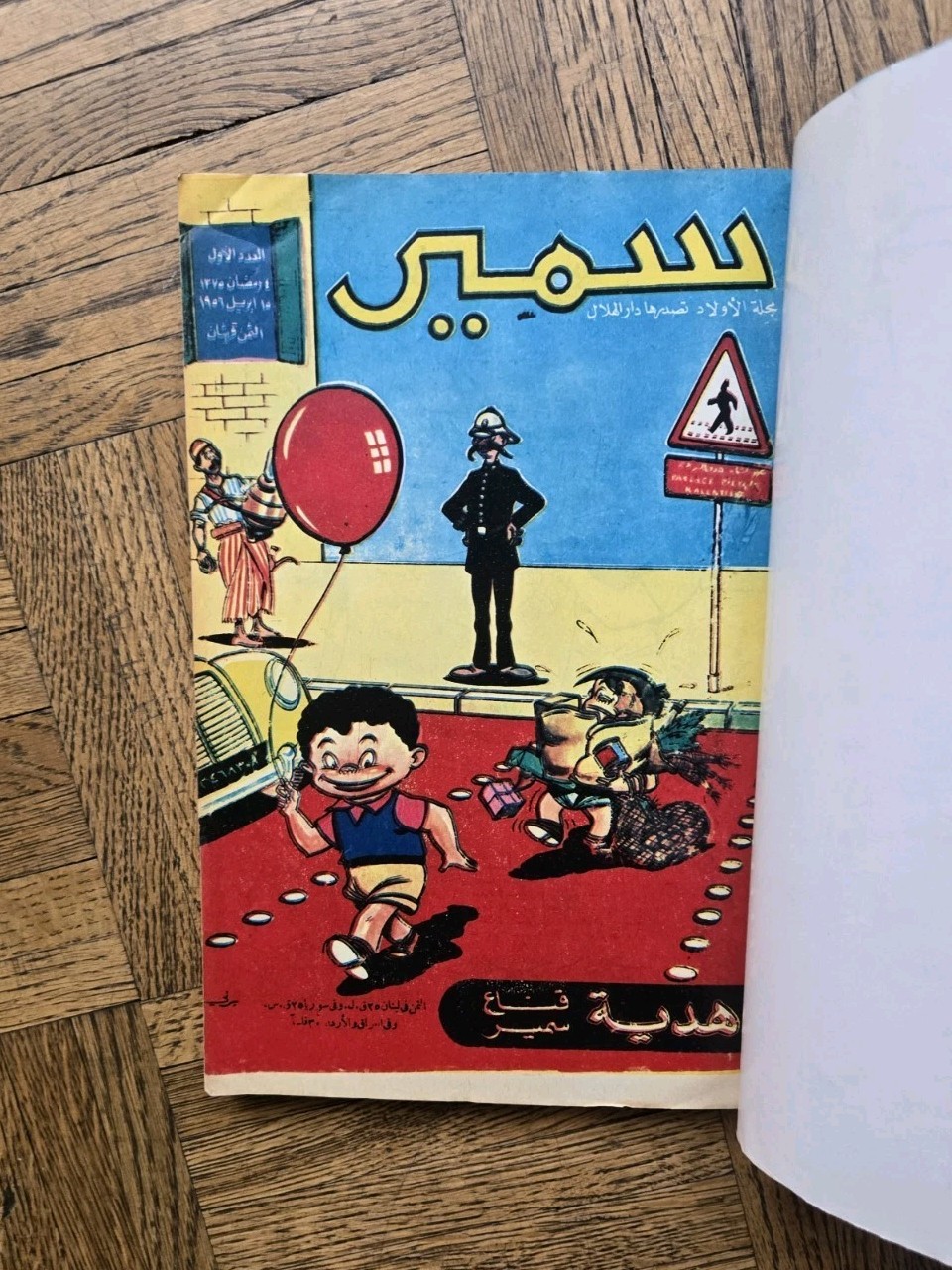 1956 Samir Arabic Comics Comic Egyptian Paperback #1 مجلة سمير كومكس