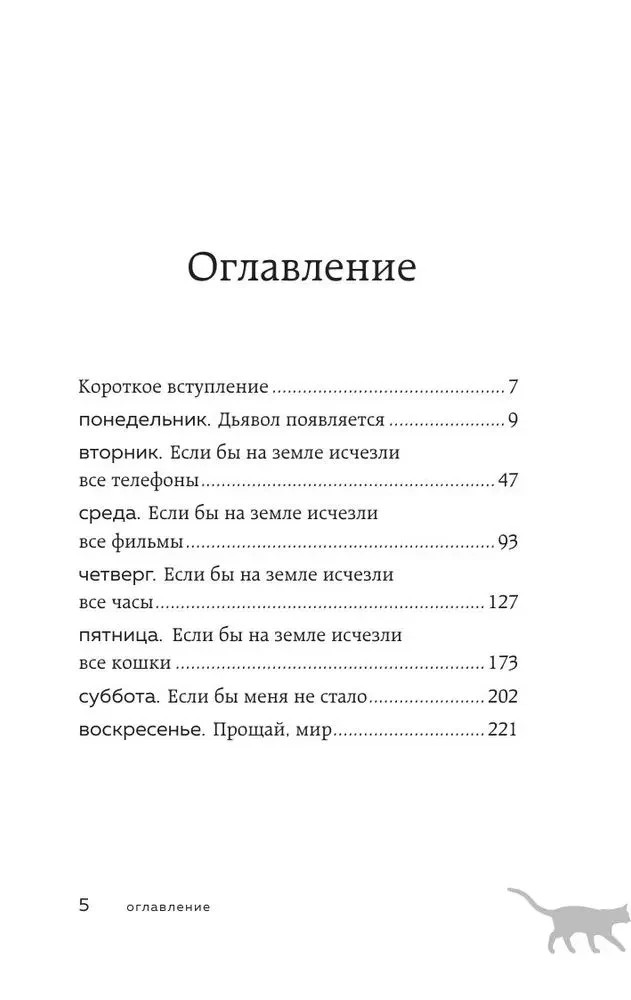 Russian book Если все кошки в мире исчезнут. Гэнки Кавамура