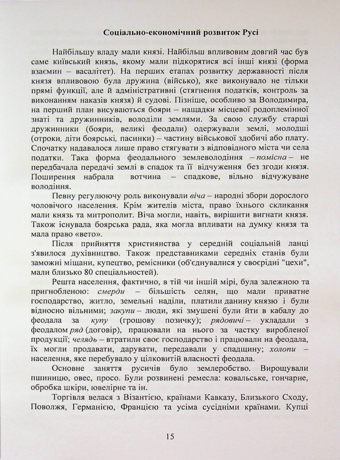 Book In Ukrainian Україна Історія України Author not specified Ukraine History