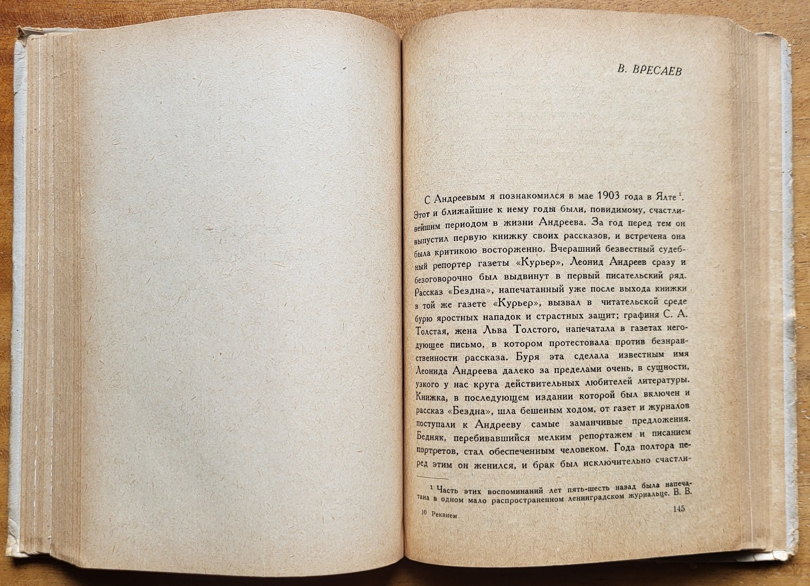 Реквием. Сборник памяти Леонида Андреева. 1930 г.