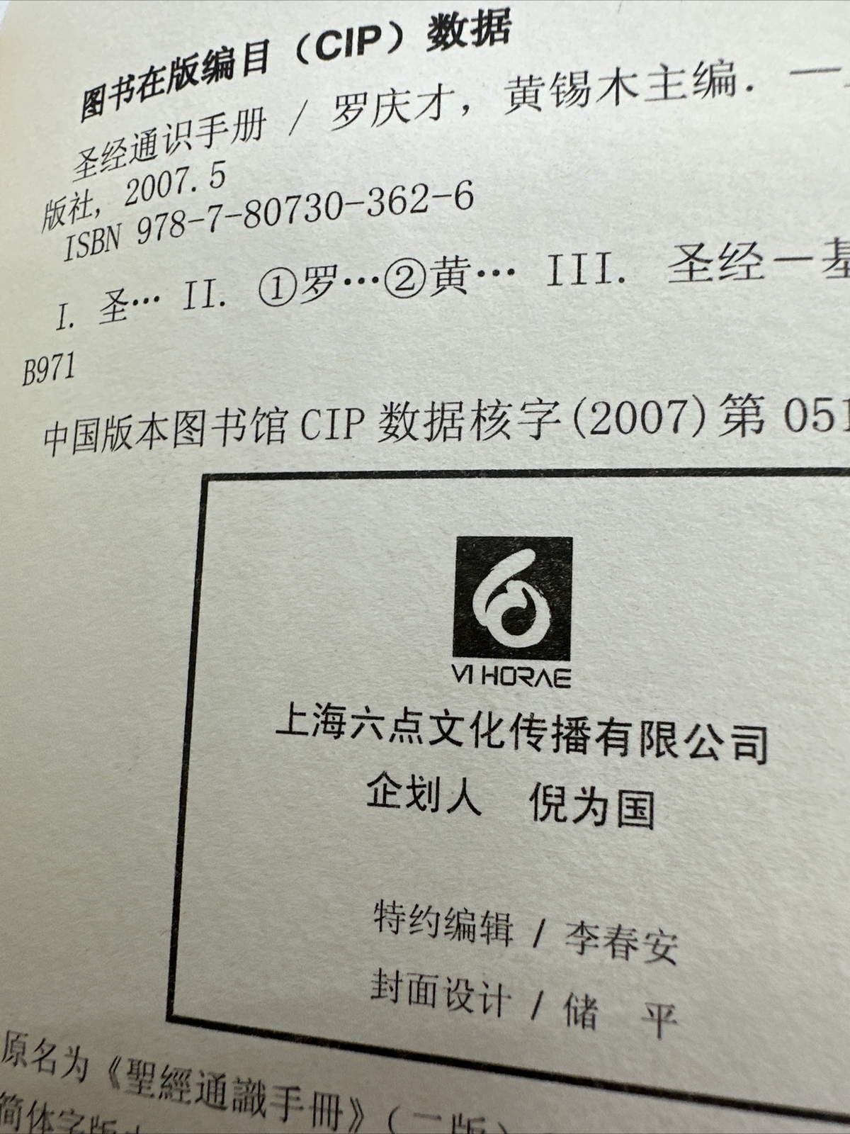 Chinese A Concise Bible Paperback Rare Vi Horae 2007 564 Pages