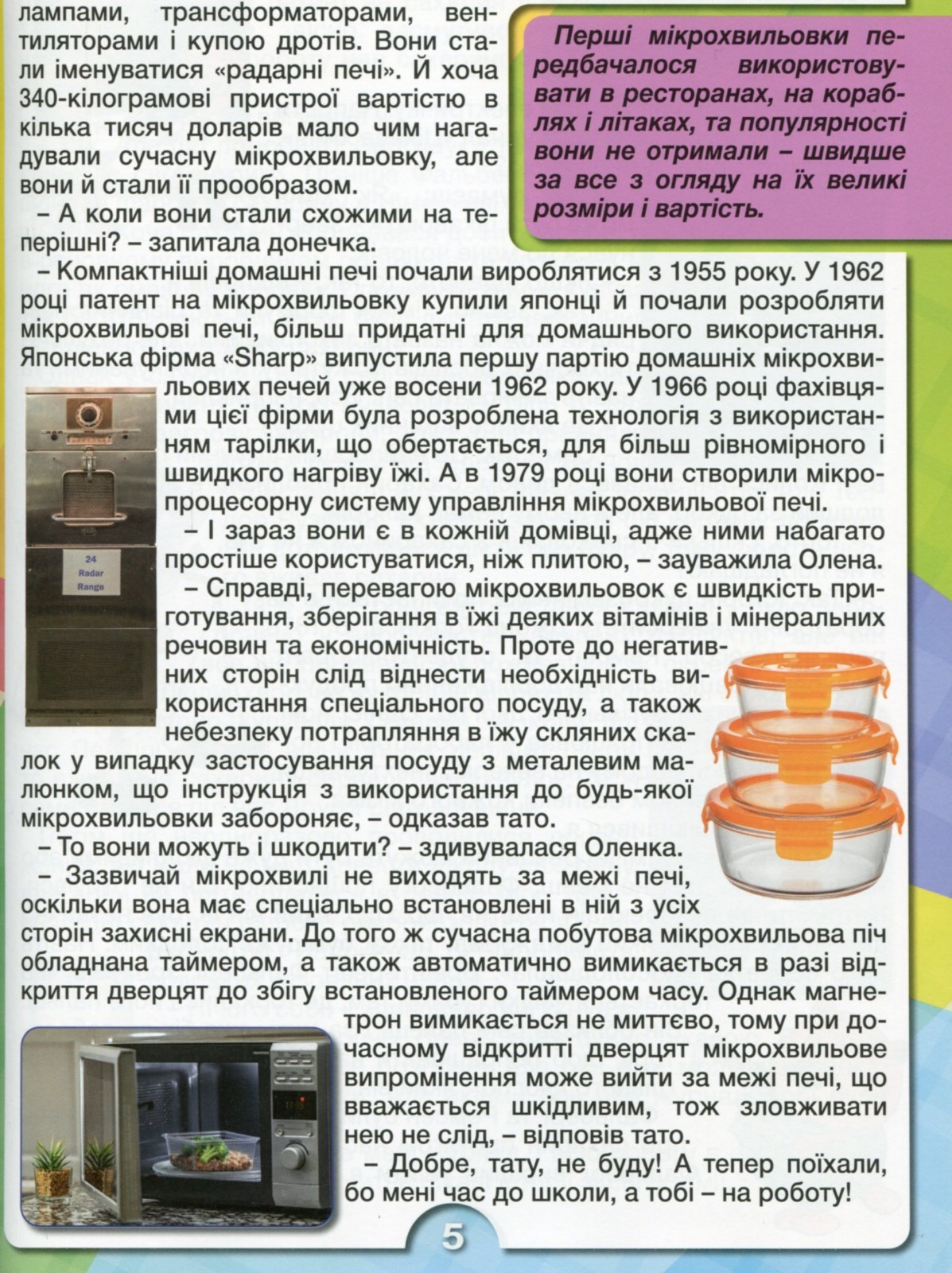 Book In Ukrainian Дивовижні історії про звичайні речі Author not specified