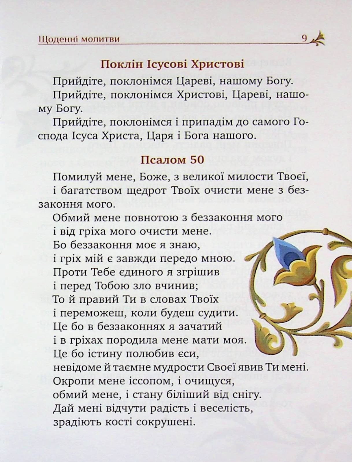 Book In Ukrainian Молитовник християнської родини Author not specified The