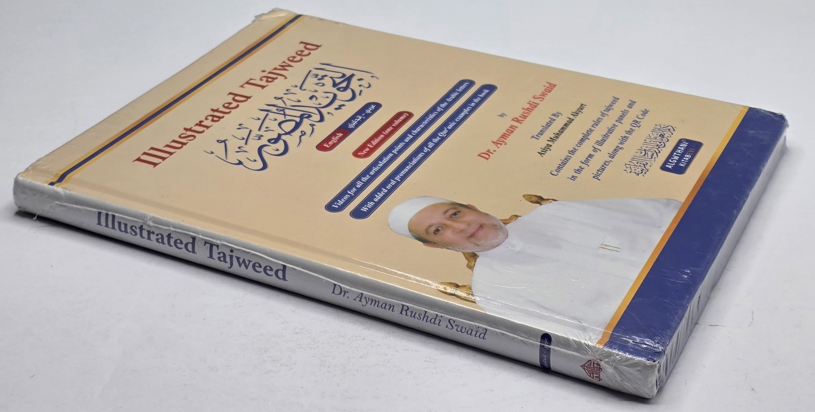 Illustrated Tajweed التجويد المصور English