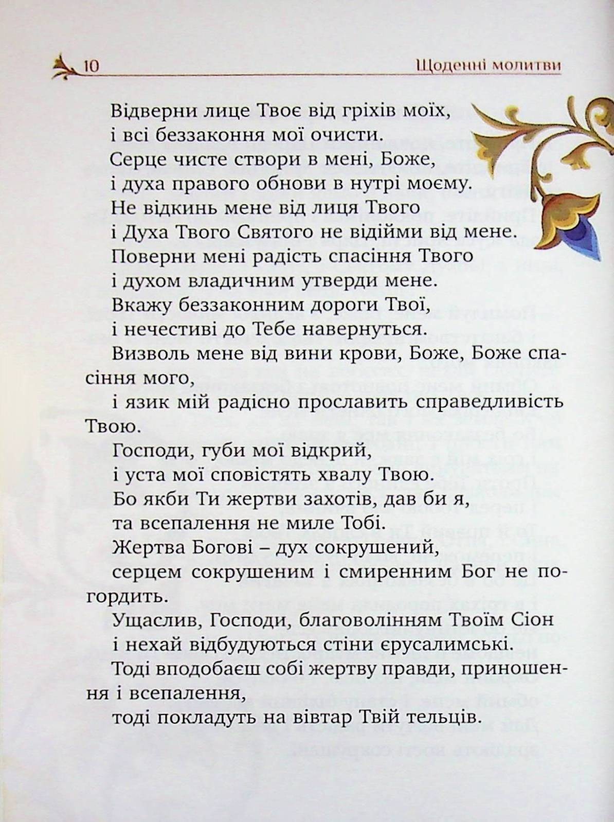 Book In Ukrainian Молитовник християнської родини Author not specified The
