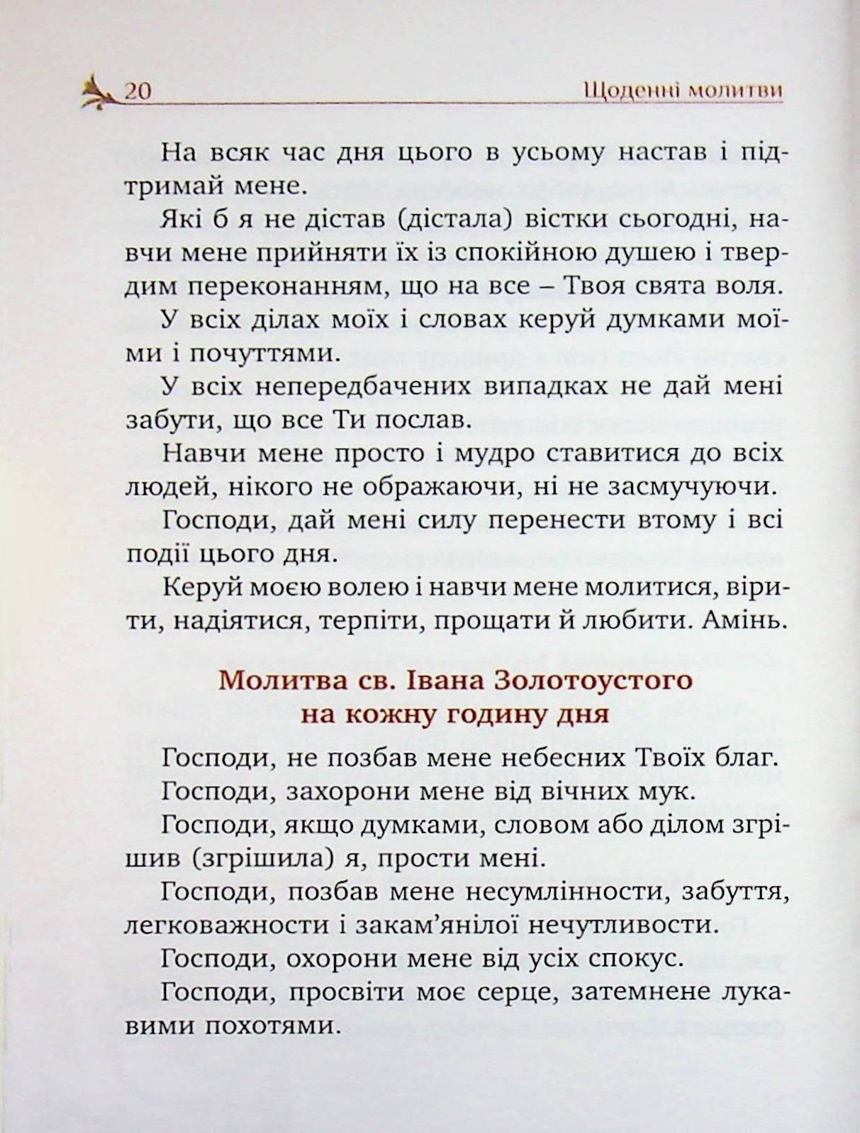 Book In Ukrainian Молитовник християнської родини Author not specified The