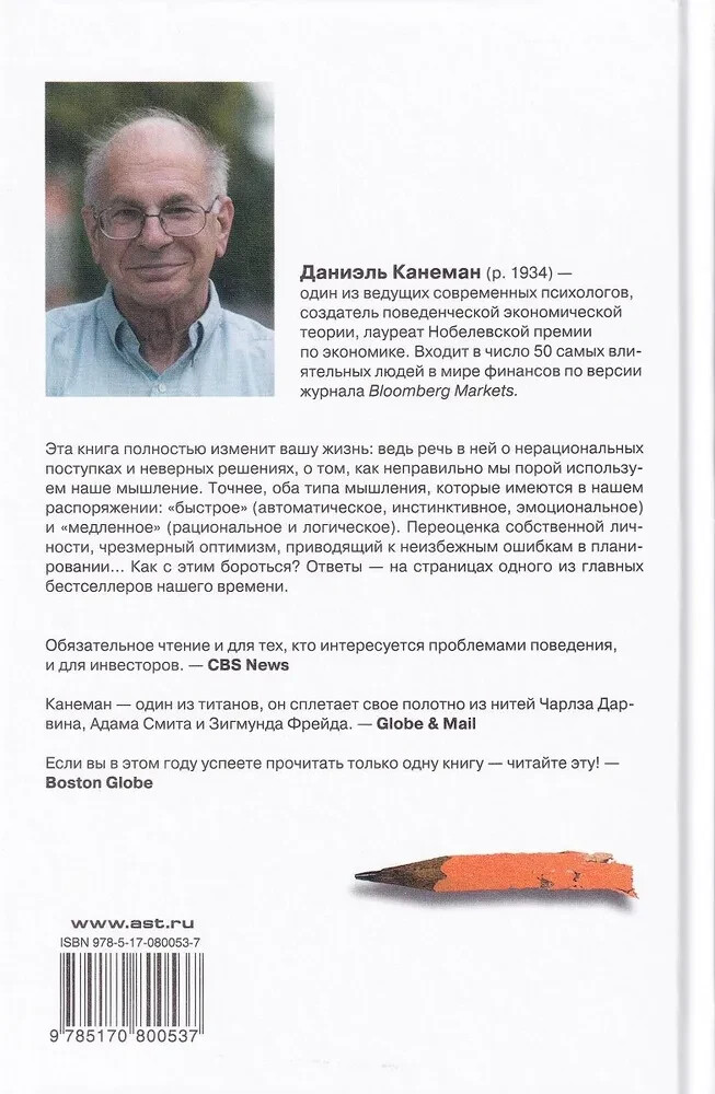 Думай медленно… решай быстро – Канеман Book in Russian