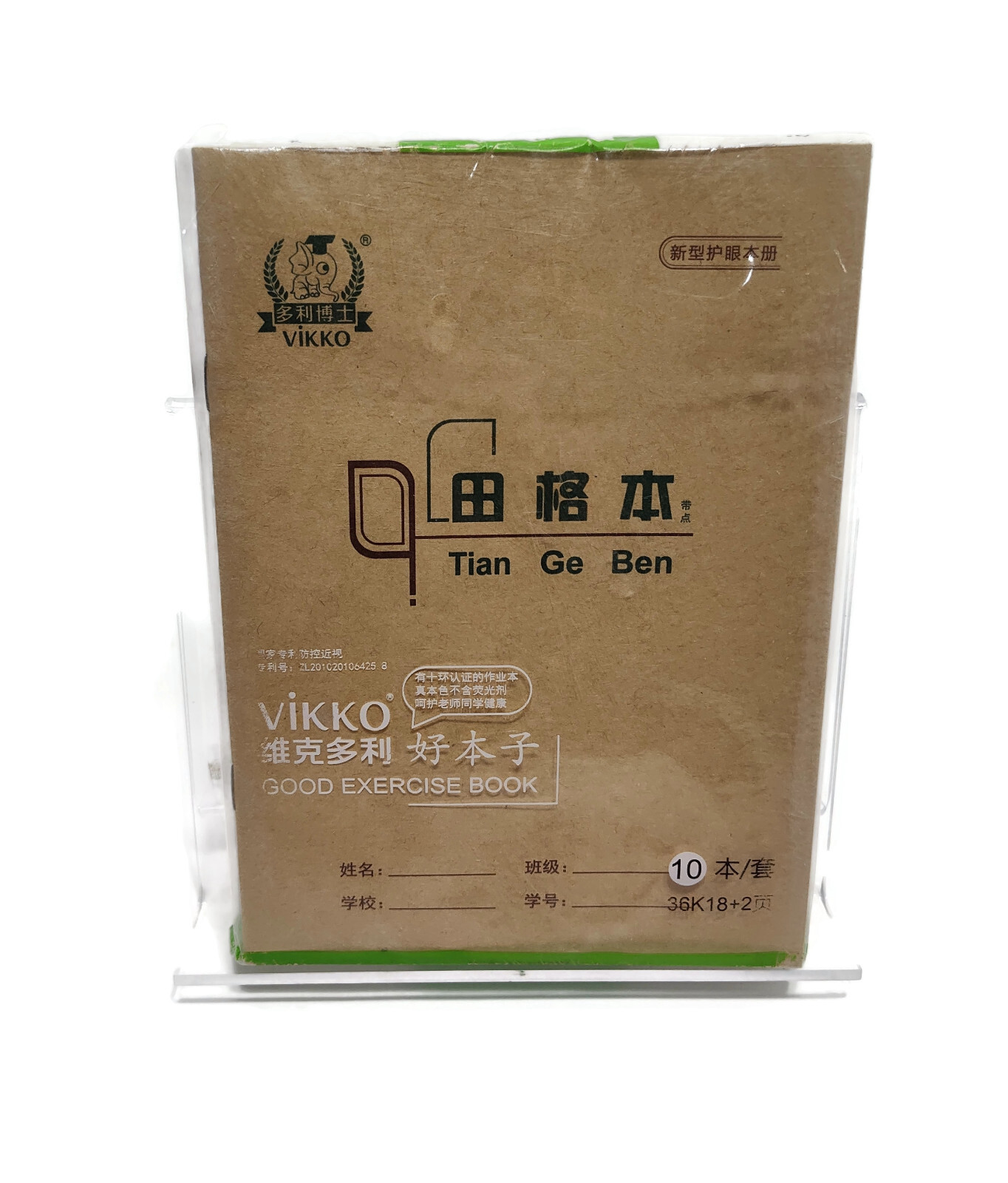 Chinese Character Writing Exercise/Practice Book – Pack of 10 books – 拼音田字格本练习册