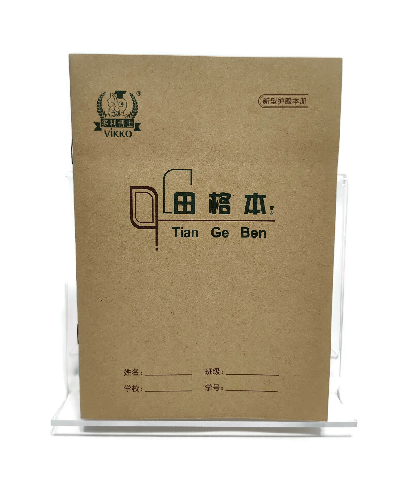 Chinese Character Writing Exercise/Practice Book – Pack of 10 books – 拼音田字格本练习册