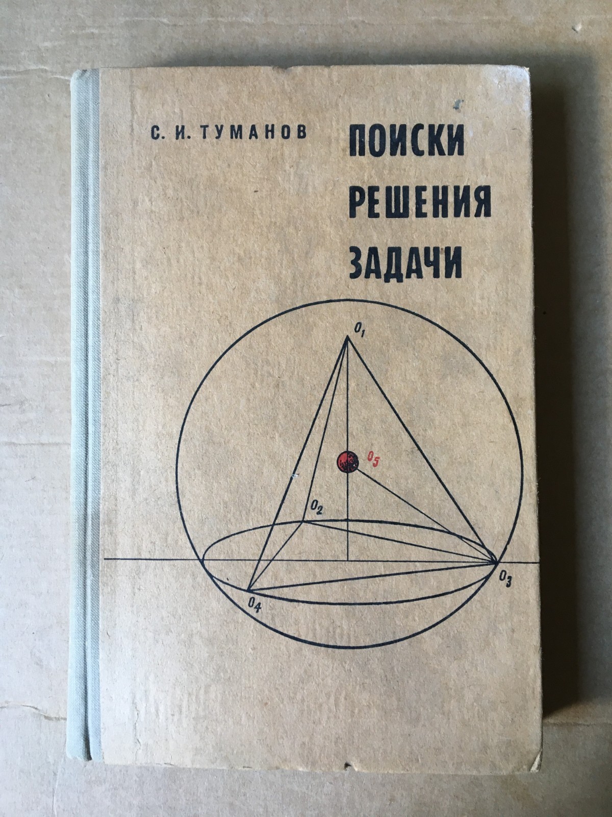 Поиски решения задачи Туманов 1969 Search for Solution to Problem Tumanov HC