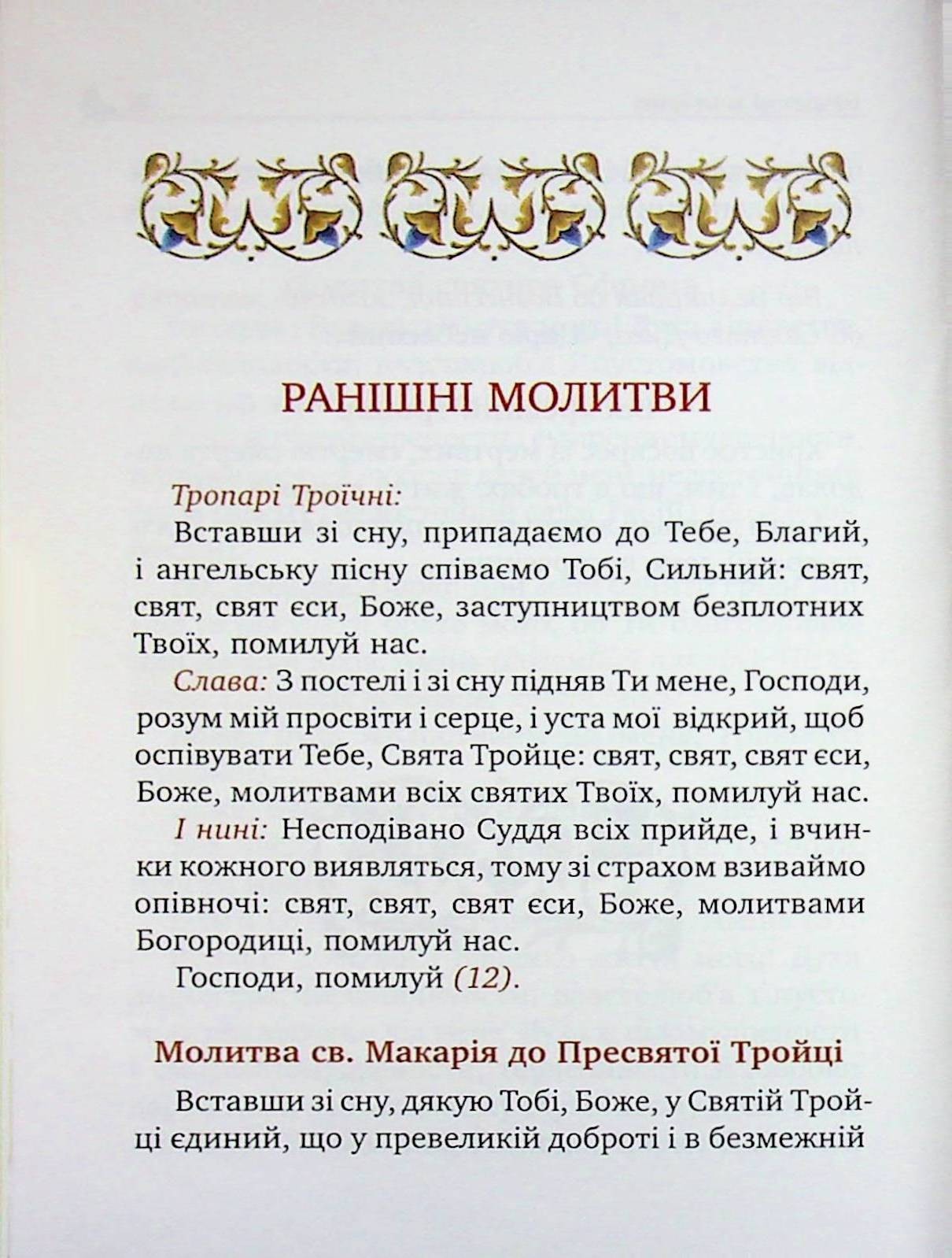Book In Ukrainian Молитовник християнської родини Author not specified The