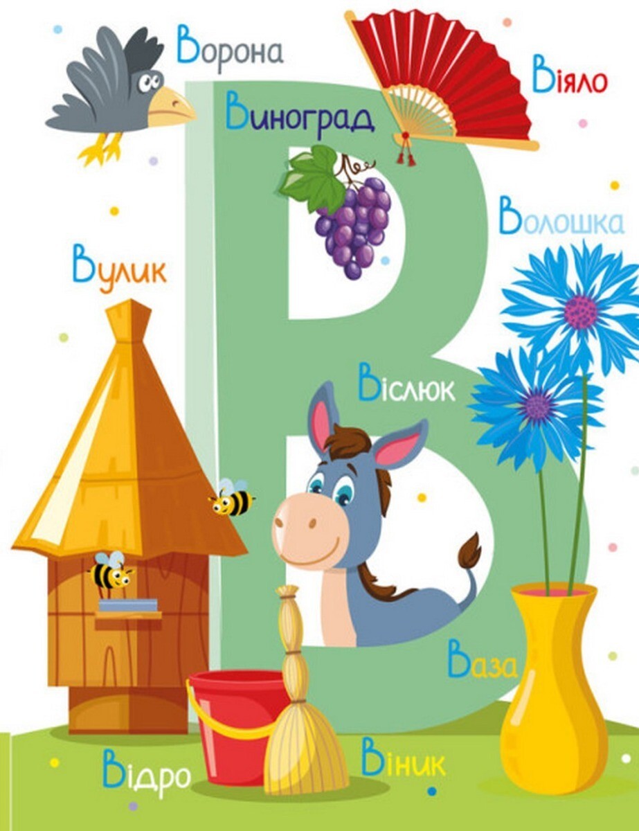 Book In Ukrainian. Абетка Author not specified Alphabet