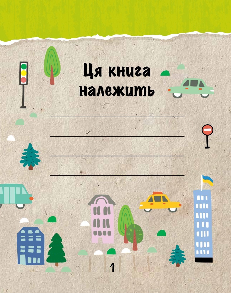 Book In Ukrainian Екокнига. Зберегти місто Author not specified Eco Book. Save