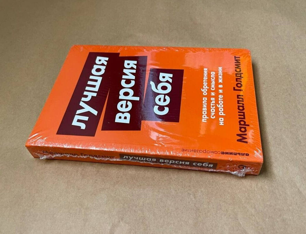 Лучшая версия себя. Правила обретения счастья и смысла на работе Book in Russian